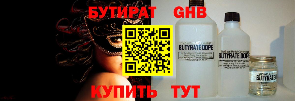 БУТИРАТ BDO 33% Сибай