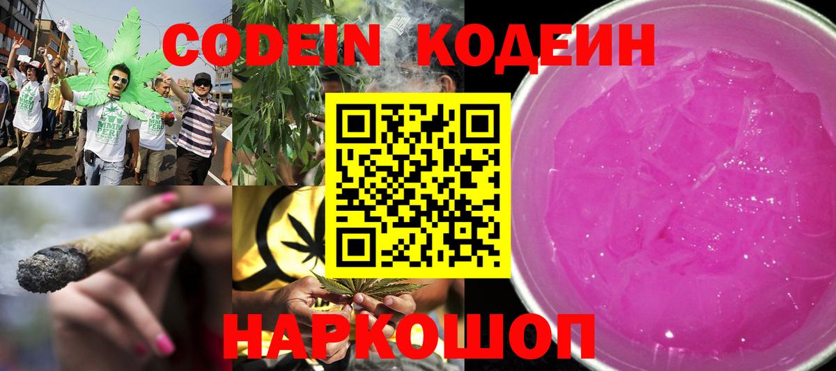 Сибай  Кодеиновый сироп Lean Purple Drank  Вход с VPN 