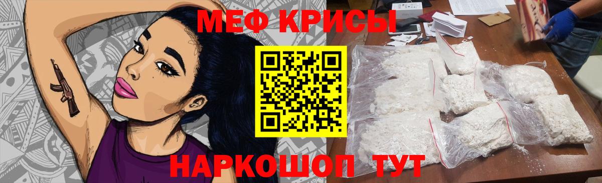 Мефедрон кристаллы Сибай