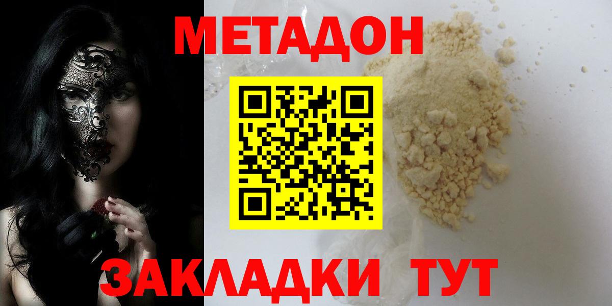 МЕТАДОН methadone  Вход с VPN  Сибай 